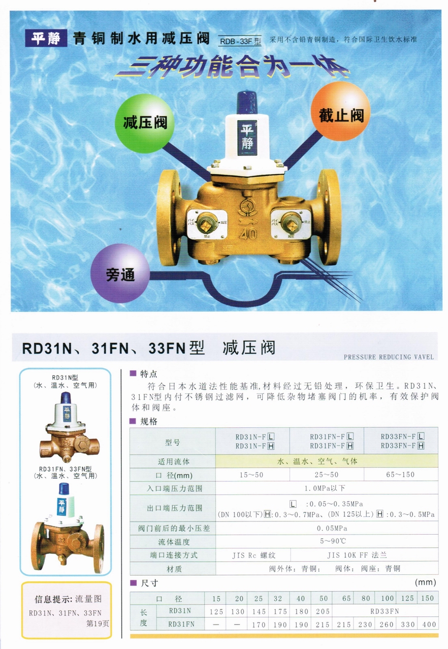 DR-31N型水、溫水、空氣減壓閥