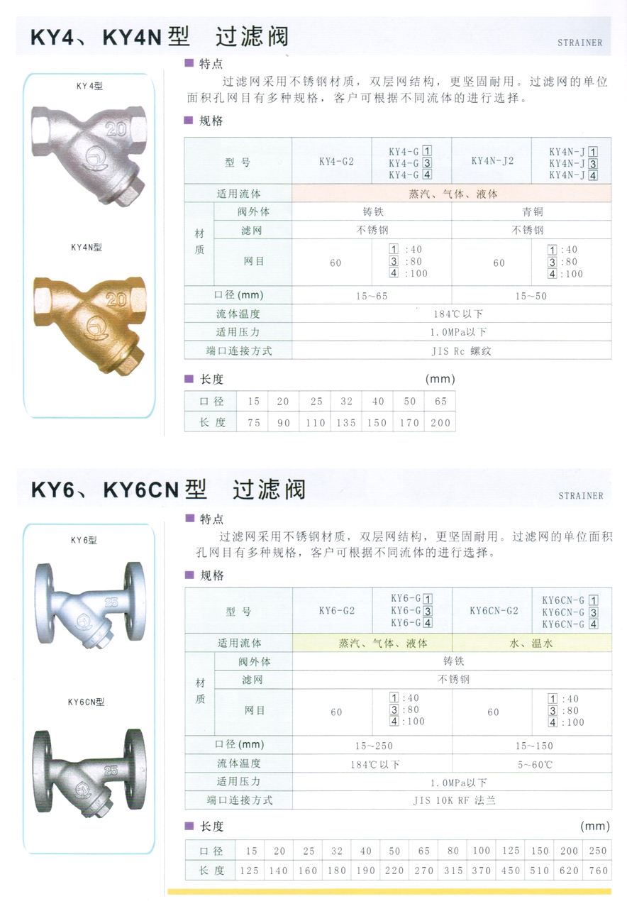 KY4N型蒸汽、氣體、液體過濾器